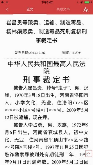 中国裁判文书网手机版 v2.1.3.0205最新版图5