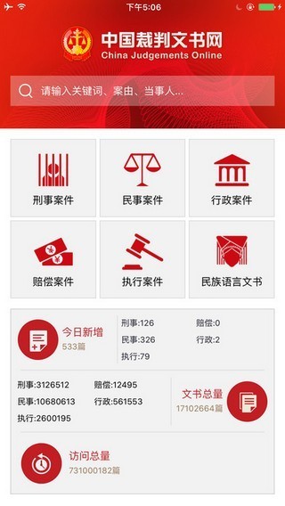 中国裁判文书网手机版 v2.1.3.0205最新版图3