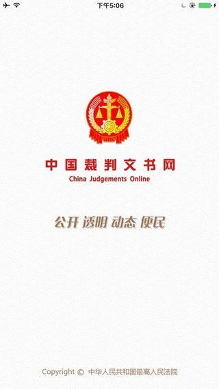 中国裁判文书网手机版 v2.1.3.0205最新版图1