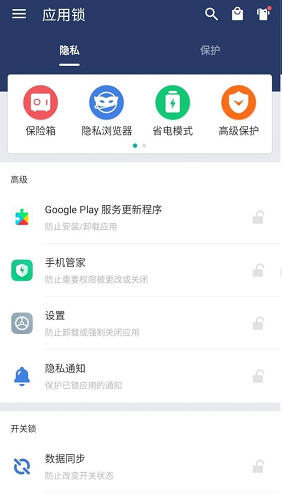 应用锁 v3.1.2 专业版图3