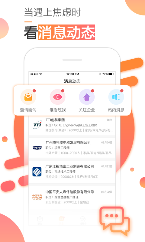 智通人才网app最新版 v6.3.3安卓版图3