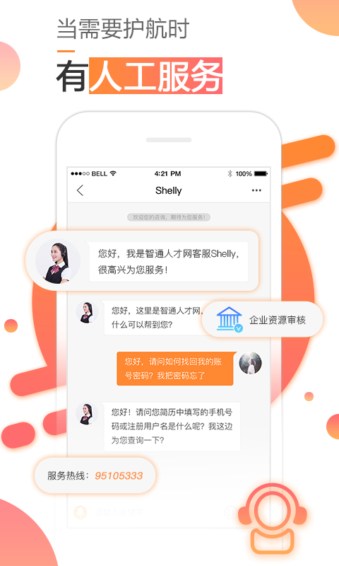 智通人才网app最新版 v6.3.3安卓版图4