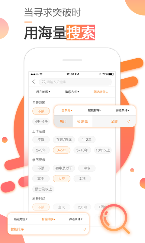 智通人才网app最新版 v6.3.3安卓版图2