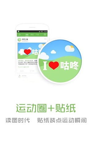 咕咚跑步 v7.15 官方版图4