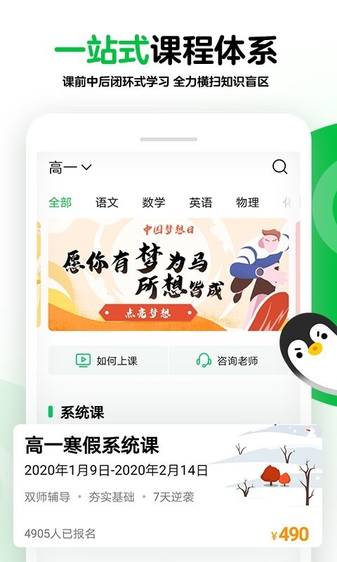 腾讯企鹅辅导免费课程手机版 v3.25.0.7安卓版图4