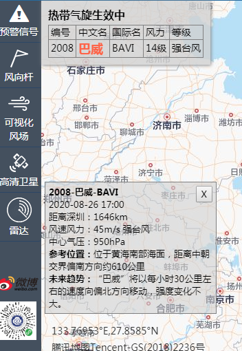 深圳台风网app最新版 v2.6.1安卓版图2