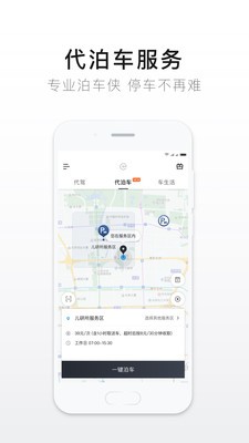 e代驾app老版本 v8.3.8安卓版图1