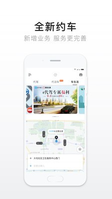 e代驾app老版本 v8.3.8安卓版图2