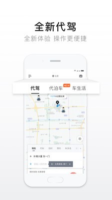 e代驾app老版本 v8.3.8安卓版图4