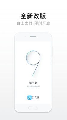 e代驾app老版本 v8.3.8安卓版图5