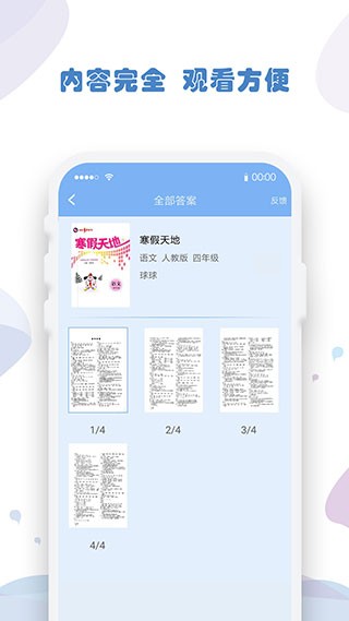 作业答案搜索器 v1.0.7 官方版图2