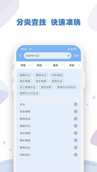 作业答案搜索器 v1.0.7 官方版图4