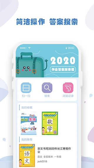 作业答案搜索器 v1.0.7 官方版图1