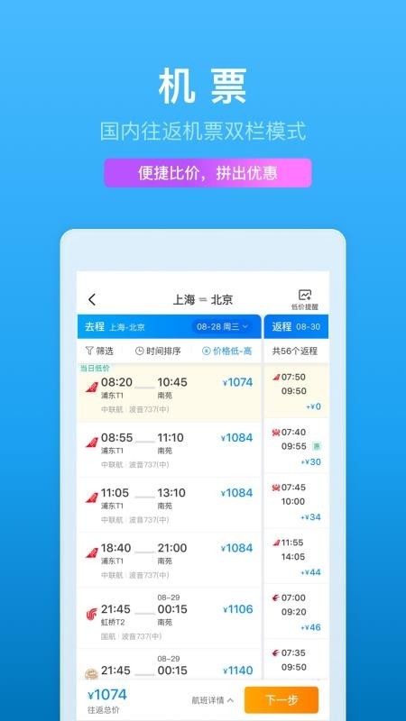 携程旅行网手机版 v8.26.2最新版图3