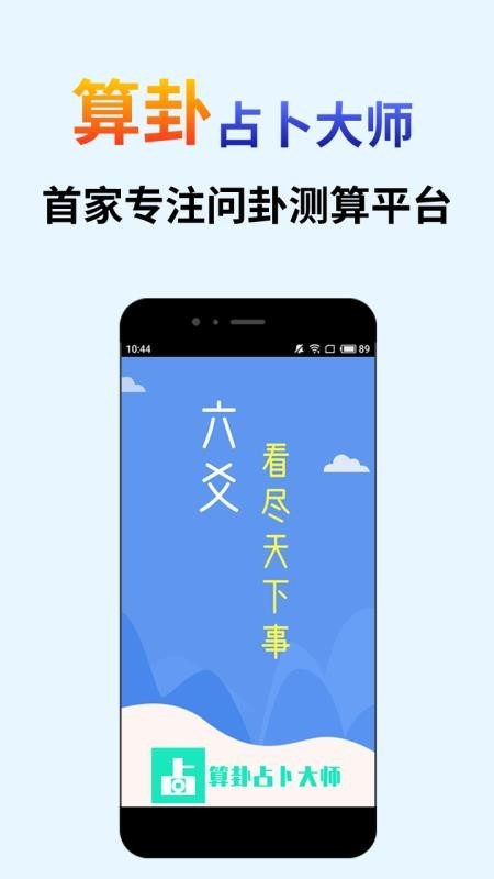 六爻排盘软件手机版 v2.4安卓版图3