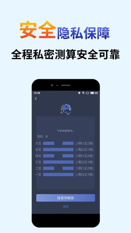 六爻排盘软件手机版 v2.4安卓版图4