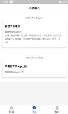 有车云app官网版 v4.2.0最新版图2