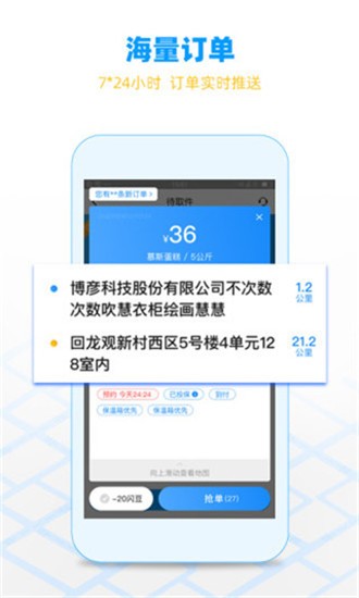 闪送员 v8.0.71 最新版图2