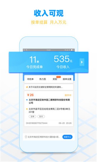 闪送员 v8.0.71 最新版图4