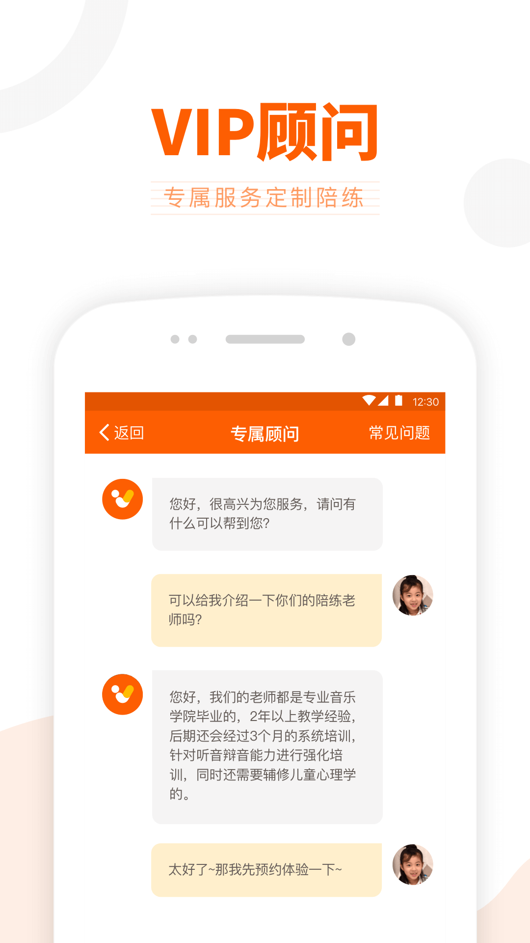 vip陪练学生端 v3.7.0 安卓版图2