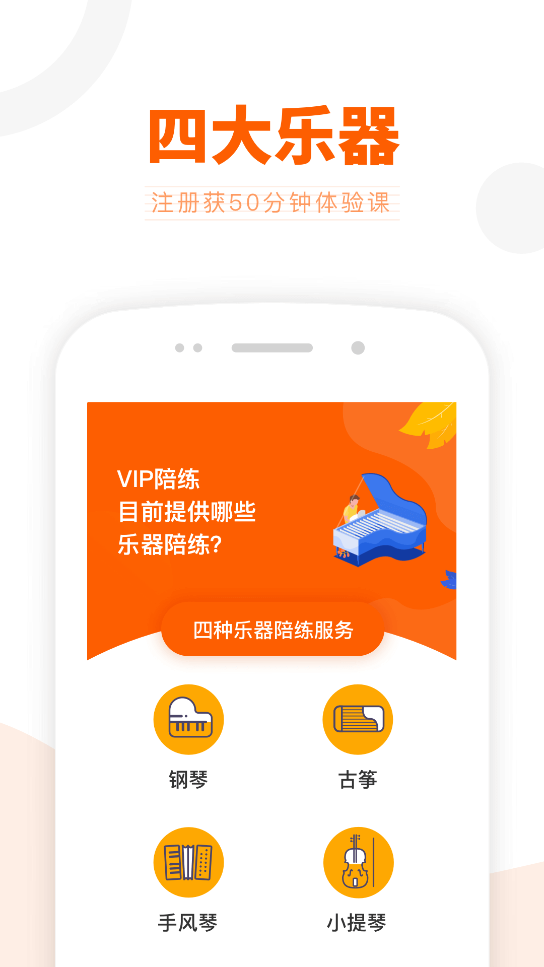 vip陪练学生端 v3.7.0 安卓版图1