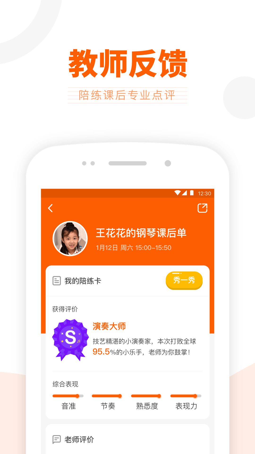 vip陪练学生端 v3.7.0 安卓版图3