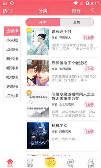 辣鸡小说 v8.9 官方版图3