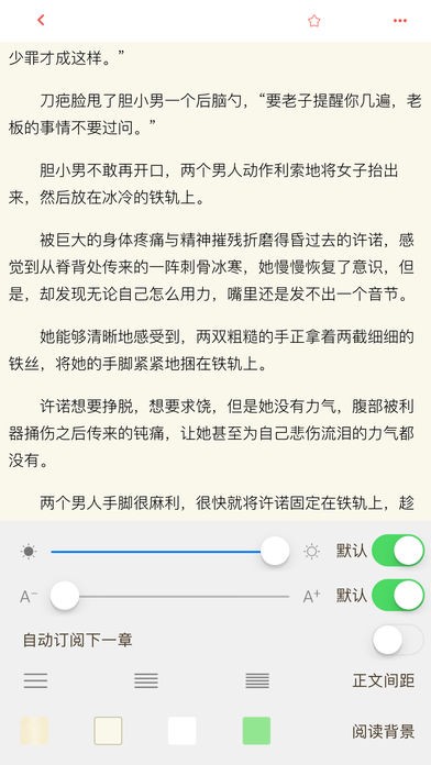 夏至小说手机版 v1.1.3安卓版图1