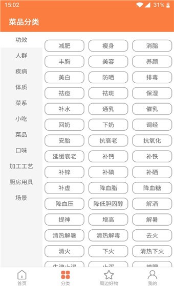 天天厨房 v1.0 官方版图3