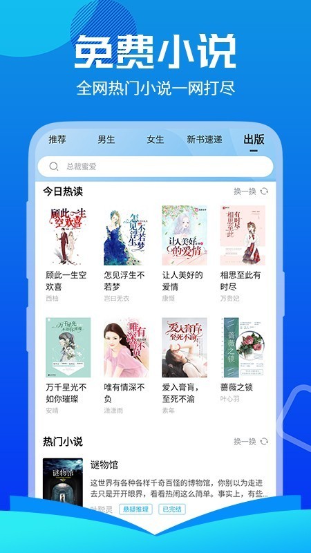 疯狂小说app安卓版 v1.9.6最新版图1