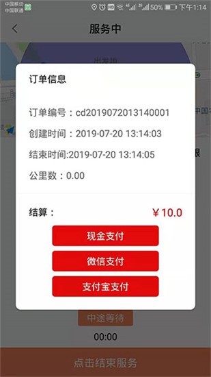 代驾宝 v2.2 官方版图4