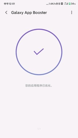 galaxy app booster汉化版 v1.6.00.3安卓版图3