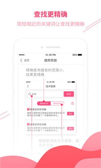 撩妹情话 v1.2.6 破解版图2