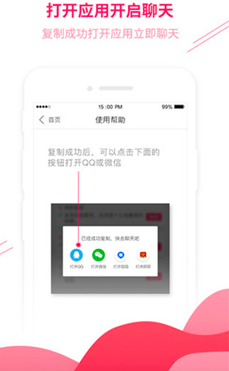 撩妹情话 v1.2.6 破解版图1