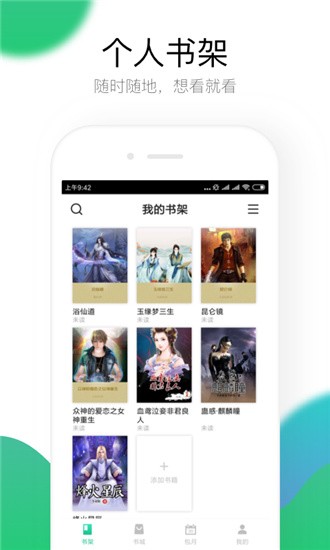 极畅阅读 v1.0.5 破解版图3