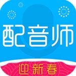 配音师 v4.0.0 手机版