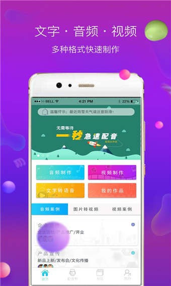 配音师 v4.0.0 手机版图1