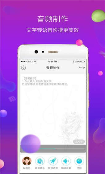 配音师 v4.0.0 手机版图2