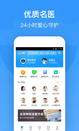 智云健康app v5.5.2 最新版图1