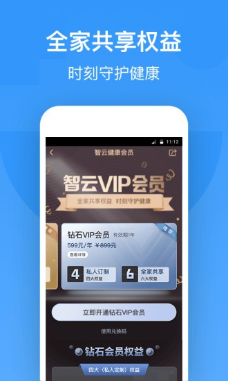 智云健康app v5.5.2 最新版图2