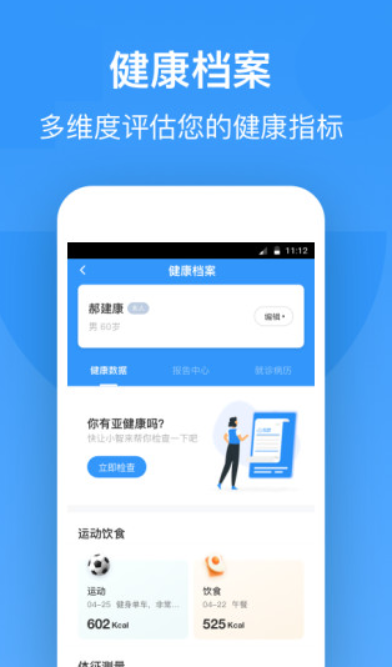 智云健康app v5.5.2 最新版图3