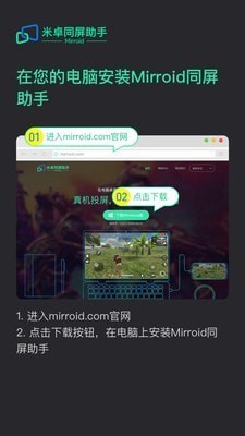 Mirroid同屏助手 v1.5.0.9 最新版图1