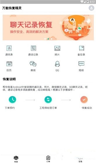 万能恢复精灵 v2.0.0 vip破解版图2