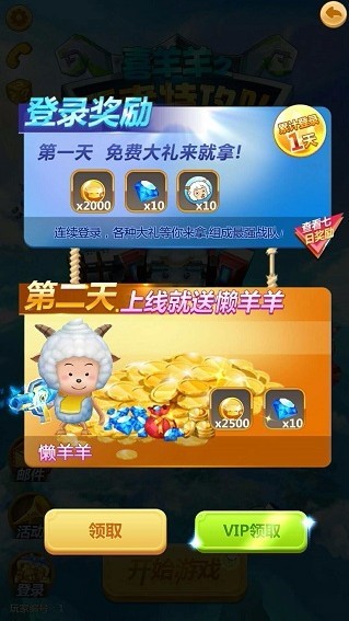 喜羊羊之王者特攻队 v1.0.1 内购破解版图4