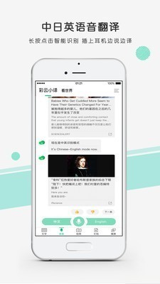 小译同传 v1.0.8 安卓破解版图3