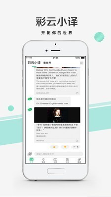 小译同传 v1.0.8 安卓破解版图4