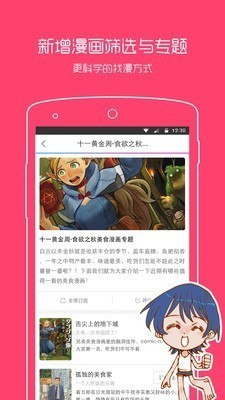 动漫之家 v2.7.036 官方客户端手机版图4