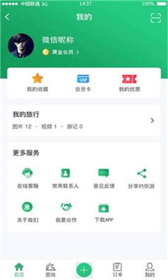 约你游 v5.8.2 官方版图3