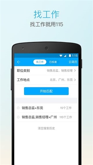 115个人 v1.3.1 最新版图2