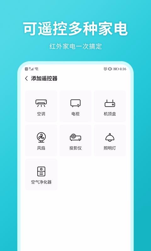 空调万能遥控精灵 v2.1.4 手机版图4